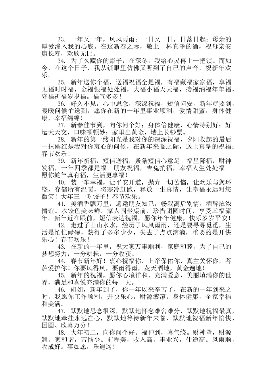 祝福同学春节的祝福语_第3页