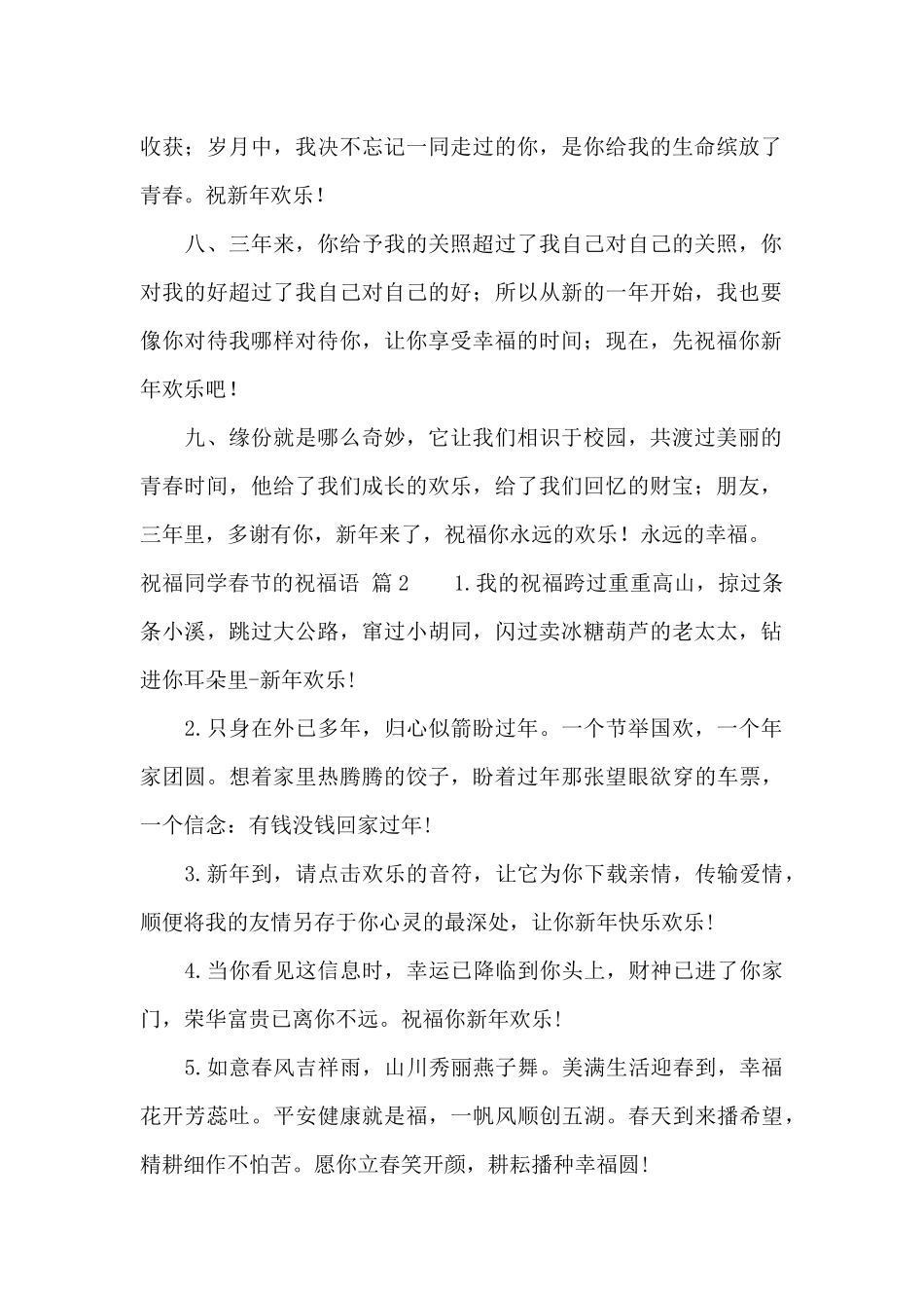 祝福同学春节的祝福语4篇_第2页