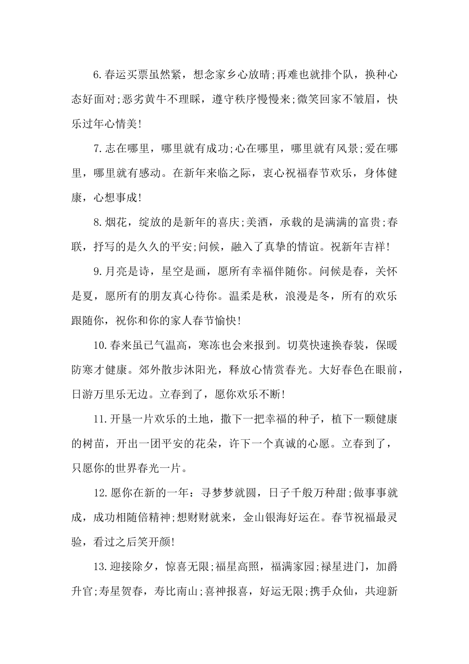 祝福同学春节的祝福语4篇_第3页