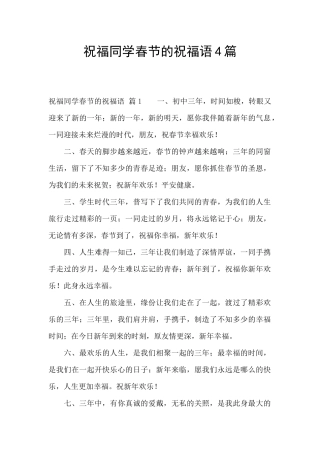 祝福同学春节的祝福语4篇