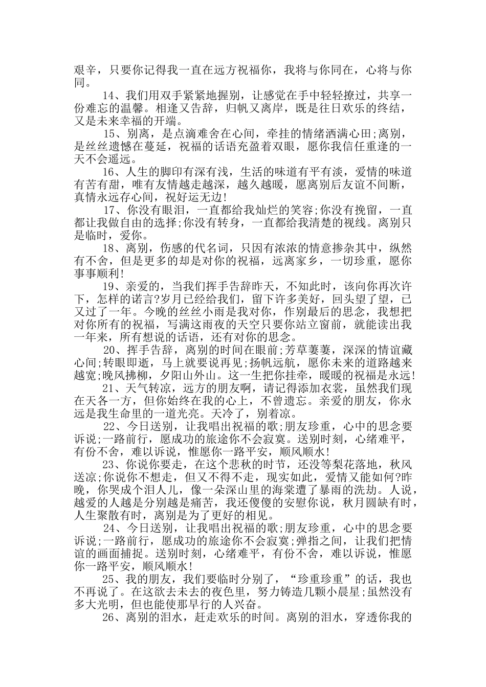 祝福同事离职的语句_第2页