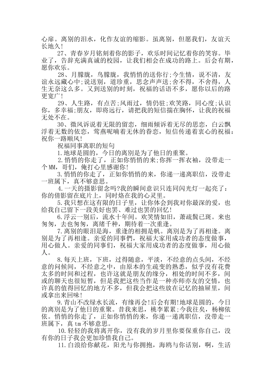 祝福同事离职的语句_第3页