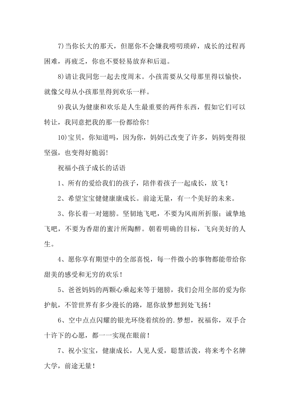 祝福小孩子成长的话语_第2页