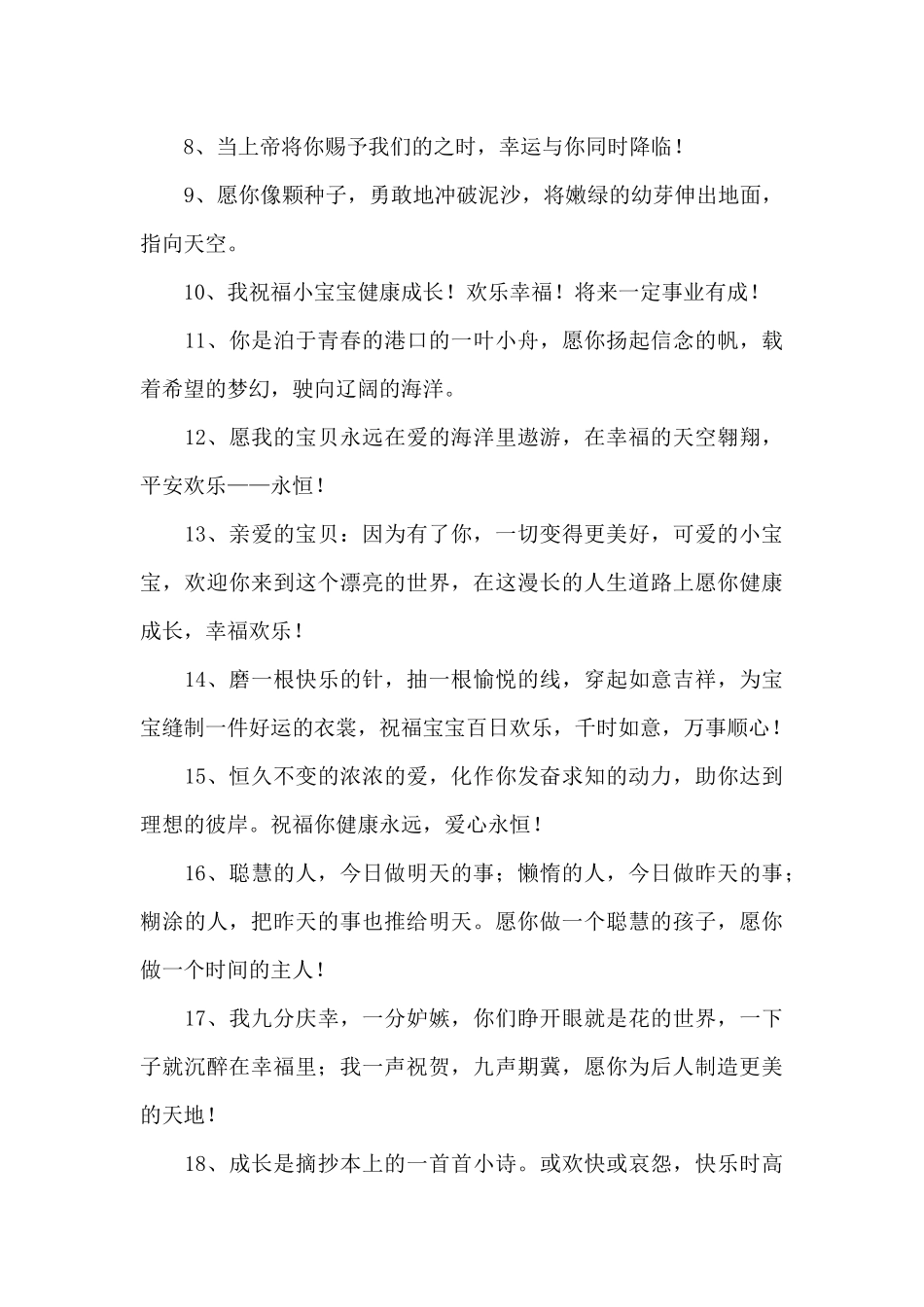 祝福小孩子成长的话语_第3页