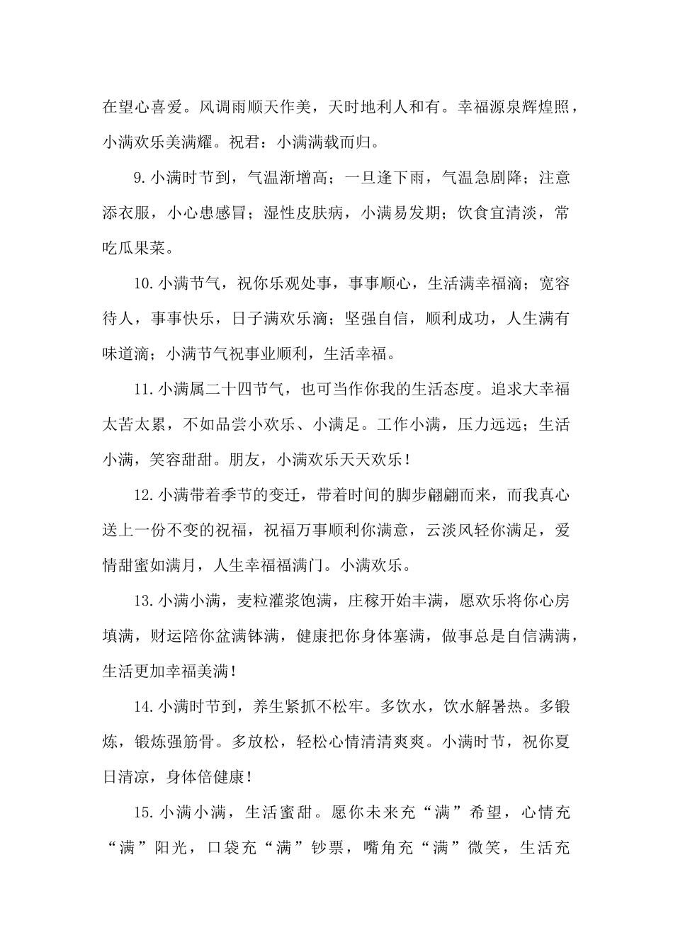 祝福小满节气的话大全_第2页