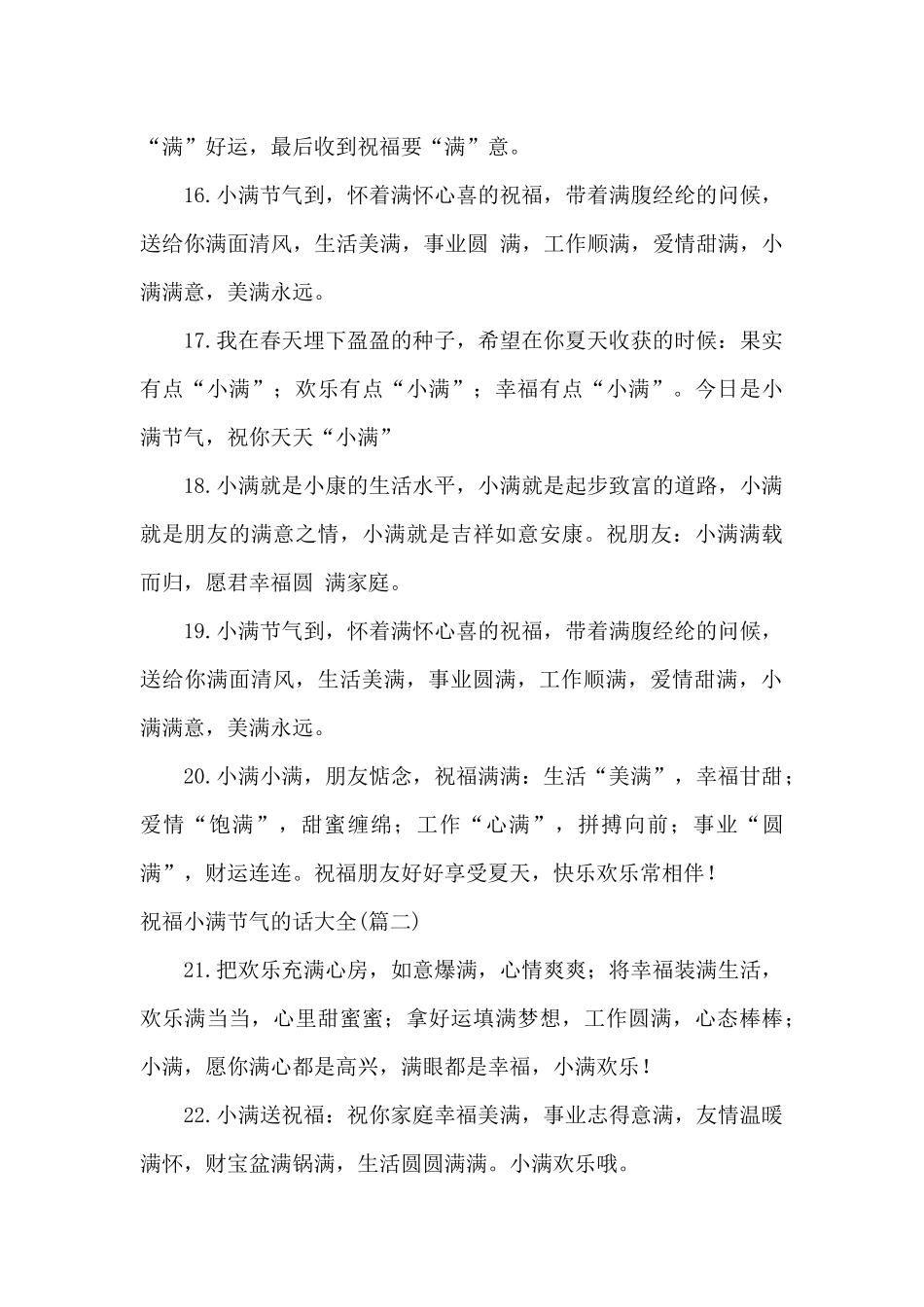 祝福小满节气的话大全_第3页