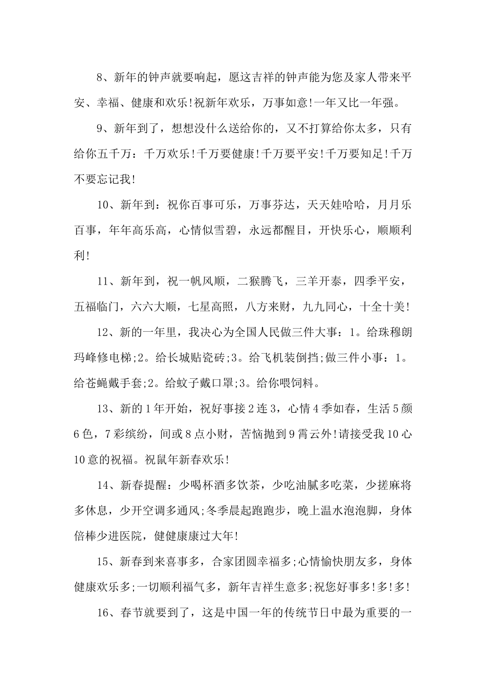 祝福企业春节祝福语汇总6篇_第2页