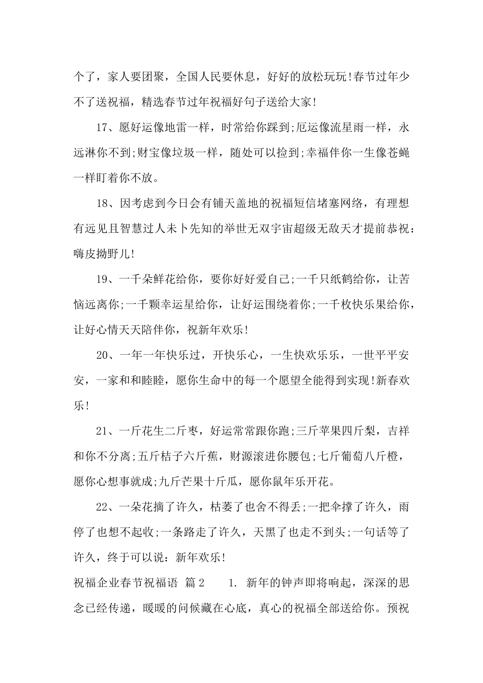 祝福企业春节祝福语汇总6篇_第3页