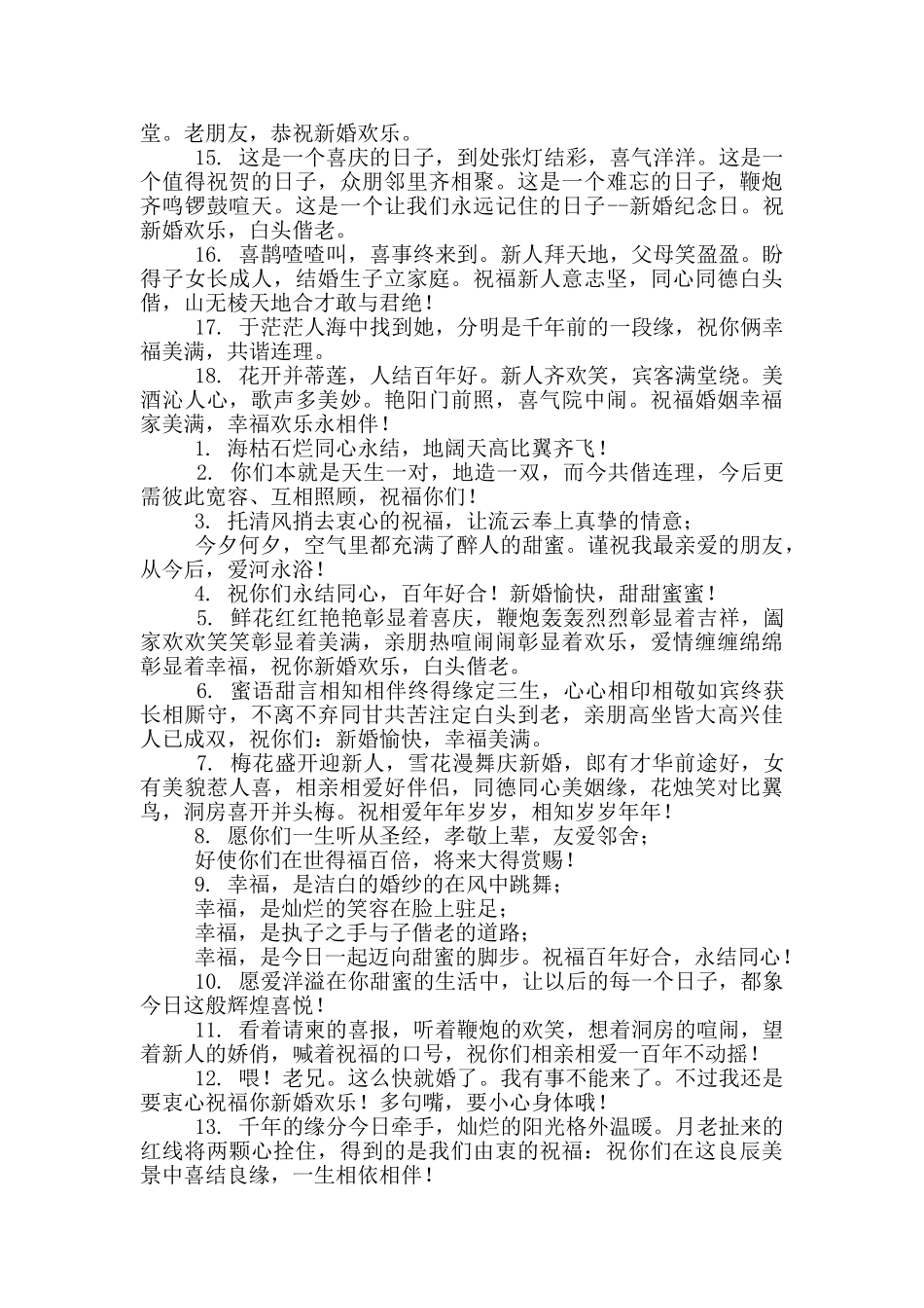 祝福新人结婚话适合发朋友圈简短_第2页