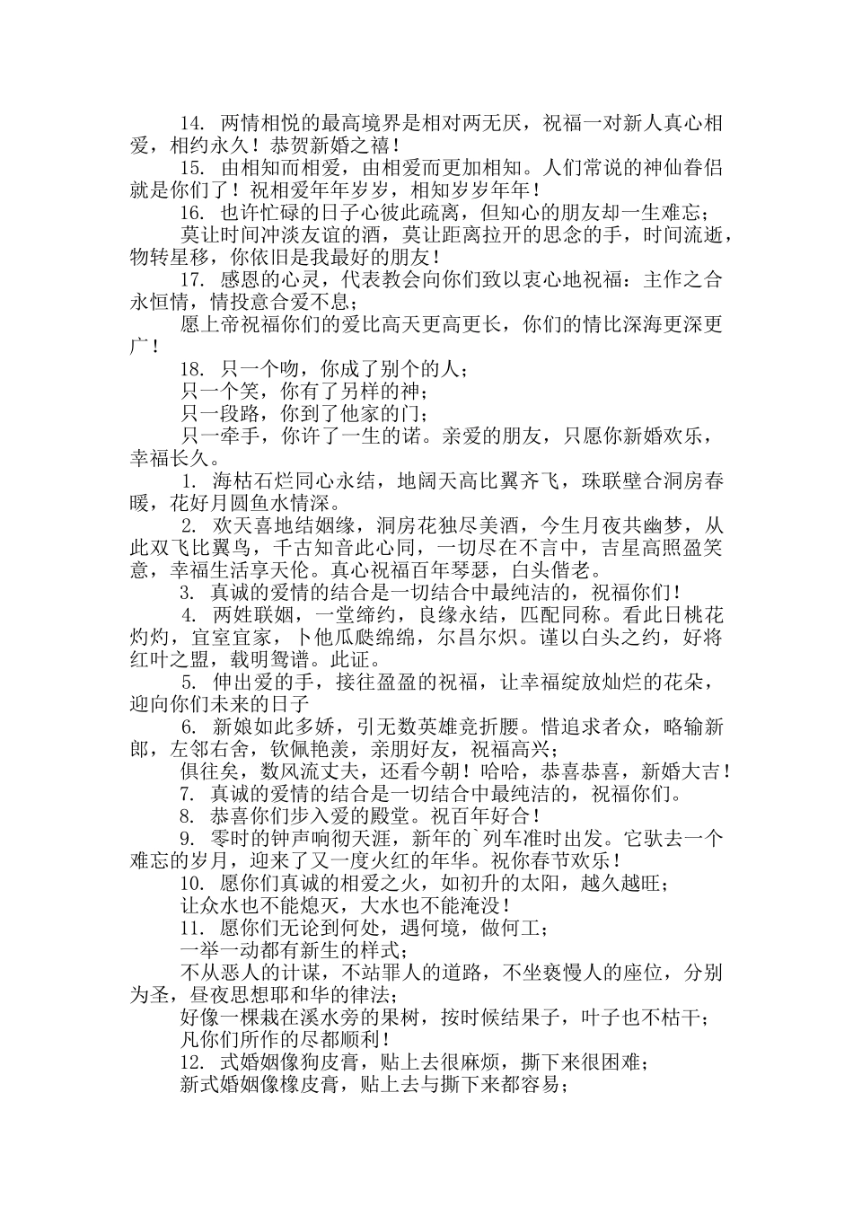 祝福新人结婚话适合发朋友圈简短_第3页