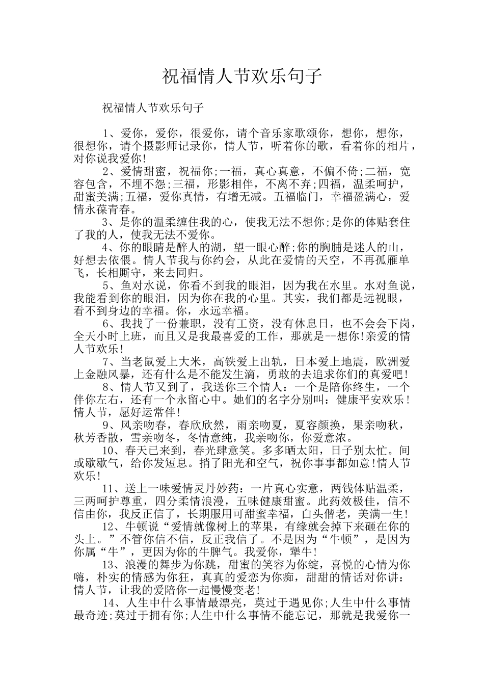 祝福情人节快乐句子_第1页