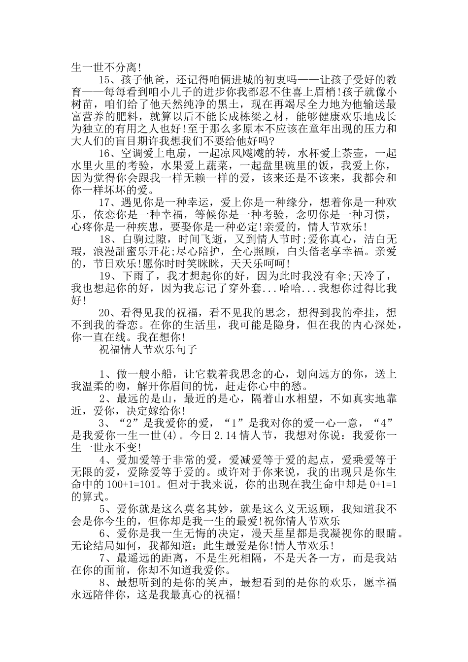 祝福情人节快乐句子_第2页