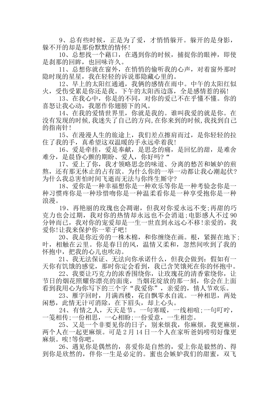 祝福情人节快乐句子_第3页