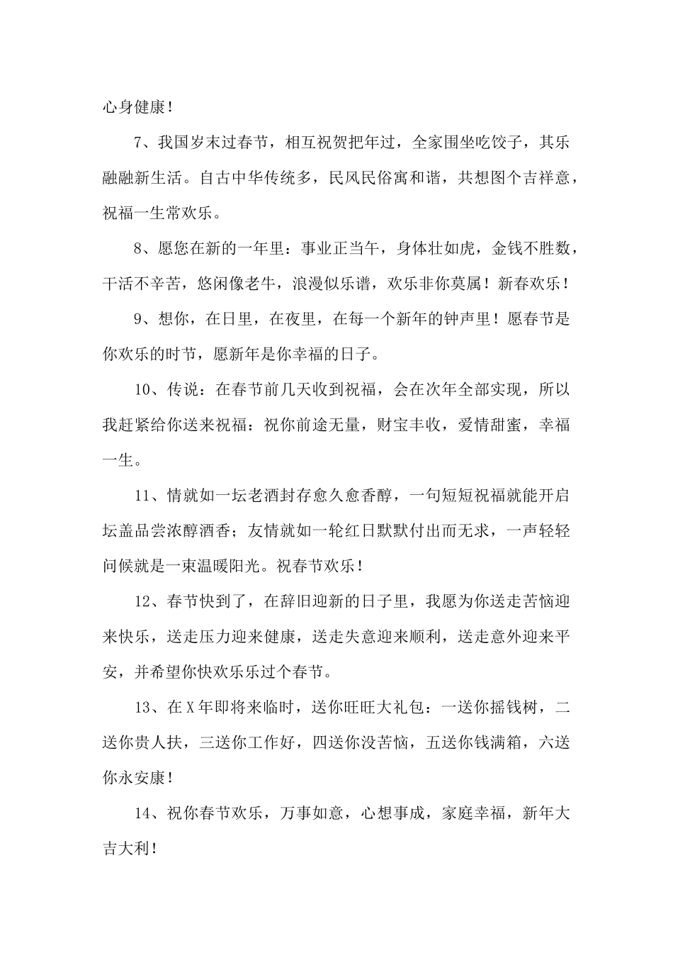 祝福春节快乐的祝福语四篇_第2页