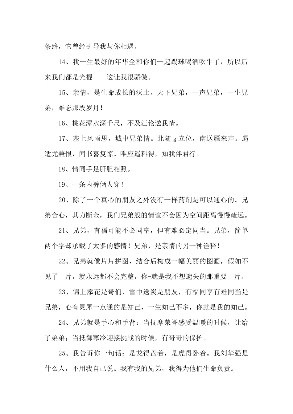 祝福兄弟情深的句子_第2页