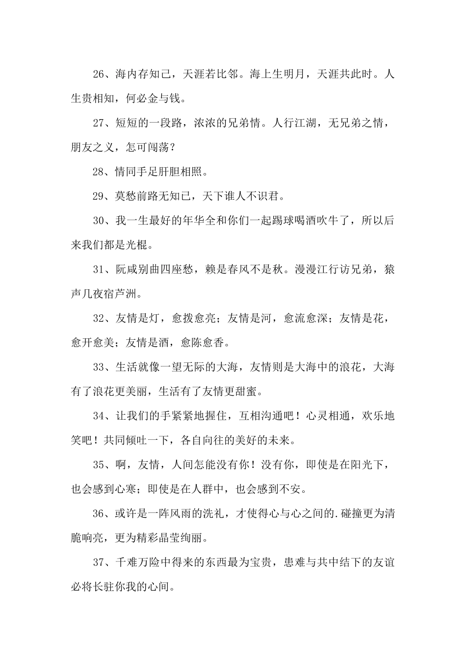 祝福兄弟情深的句子_第3页