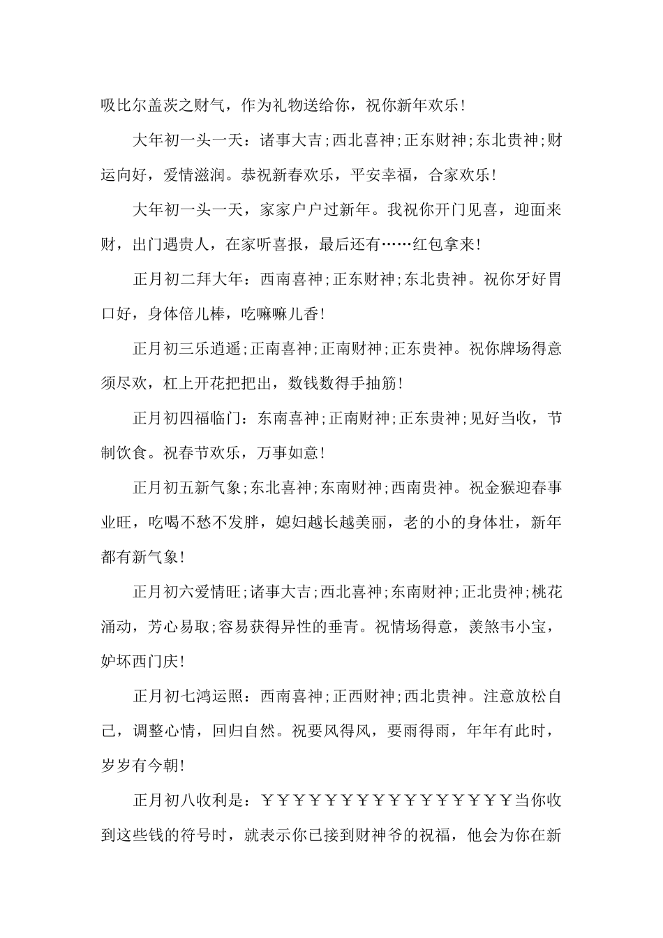 祝福春节拜年祝福语五篇_第2页