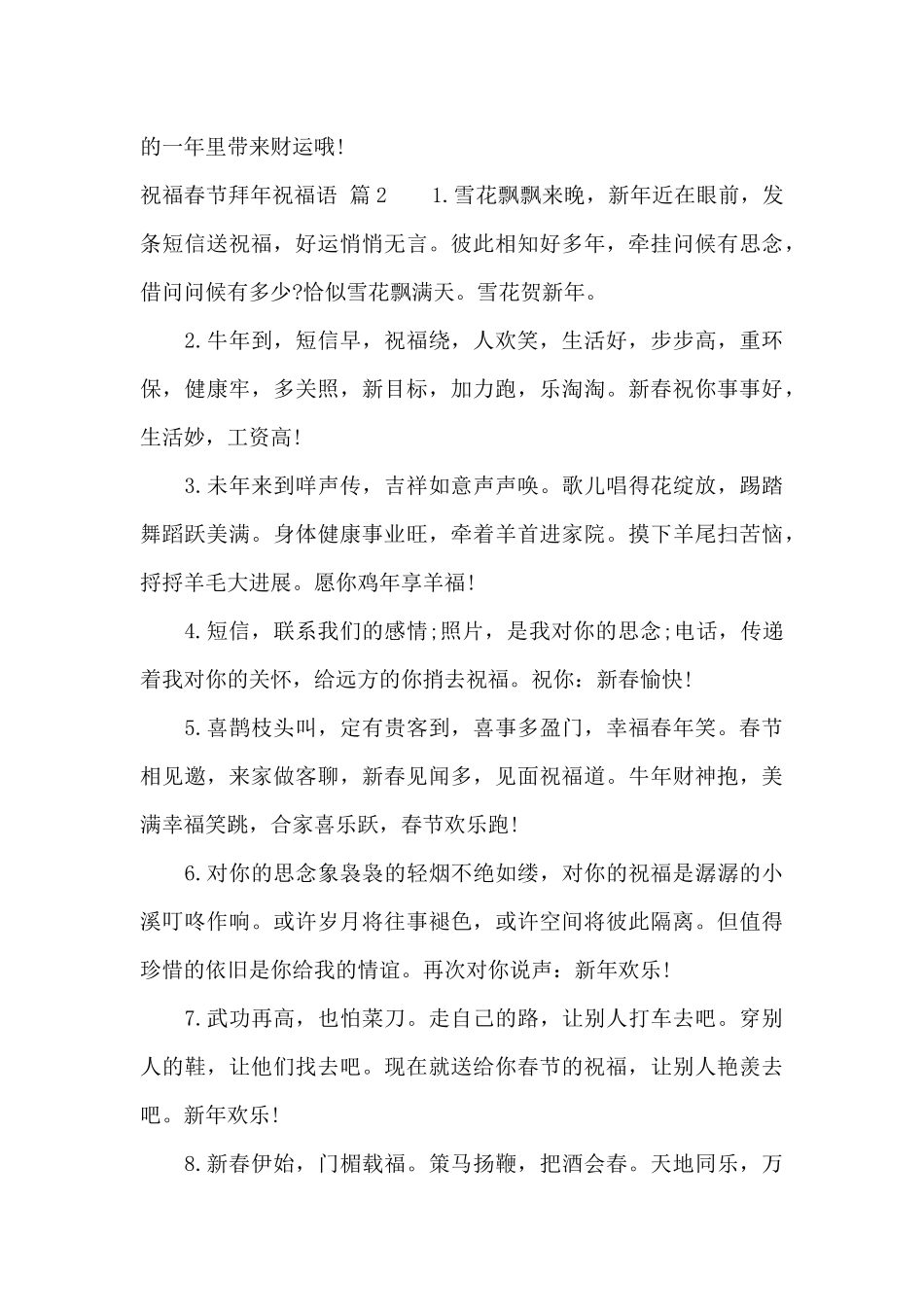 祝福春节拜年祝福语五篇_第3页