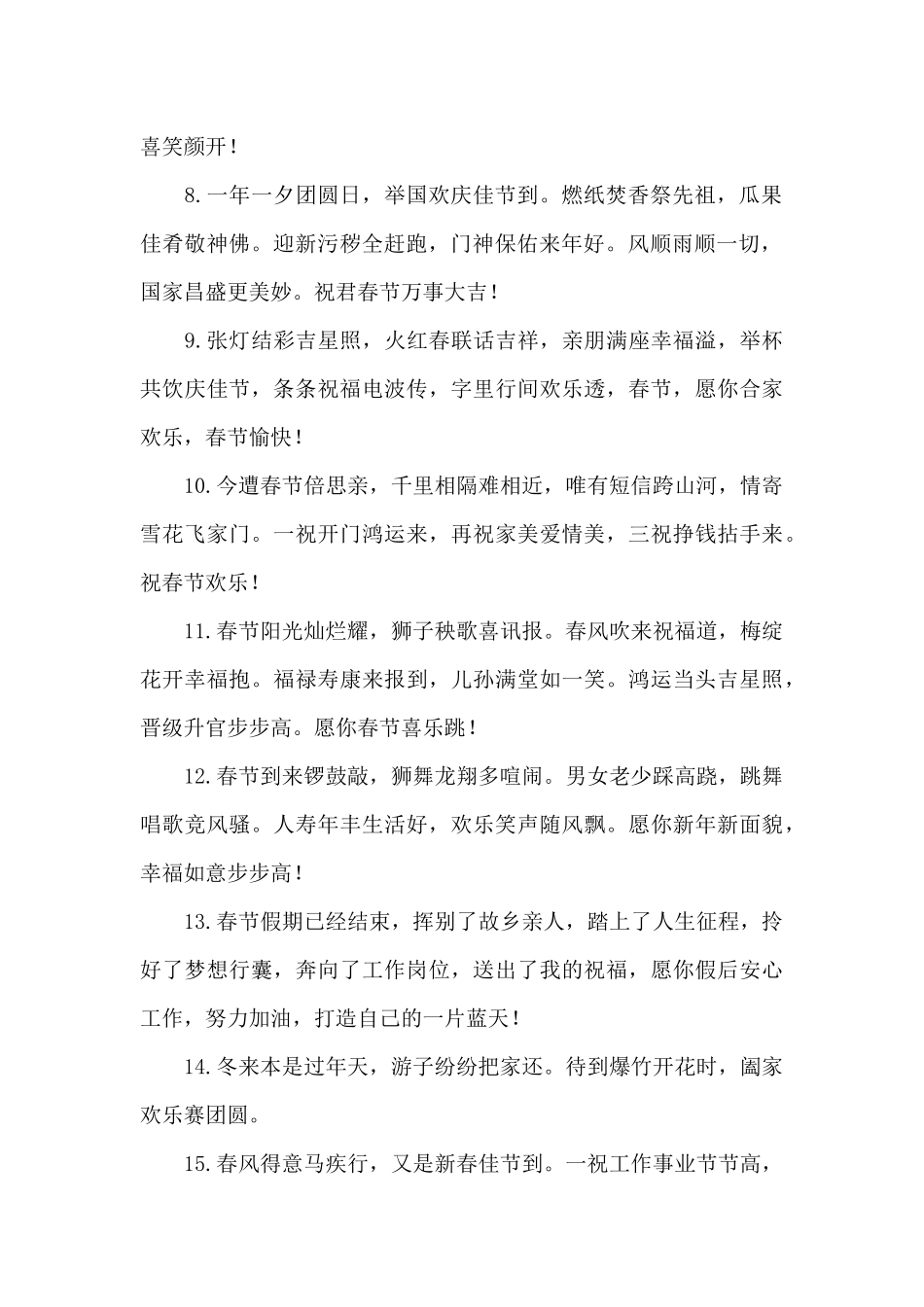 祝福春节拜年祝福语合集六篇_第2页