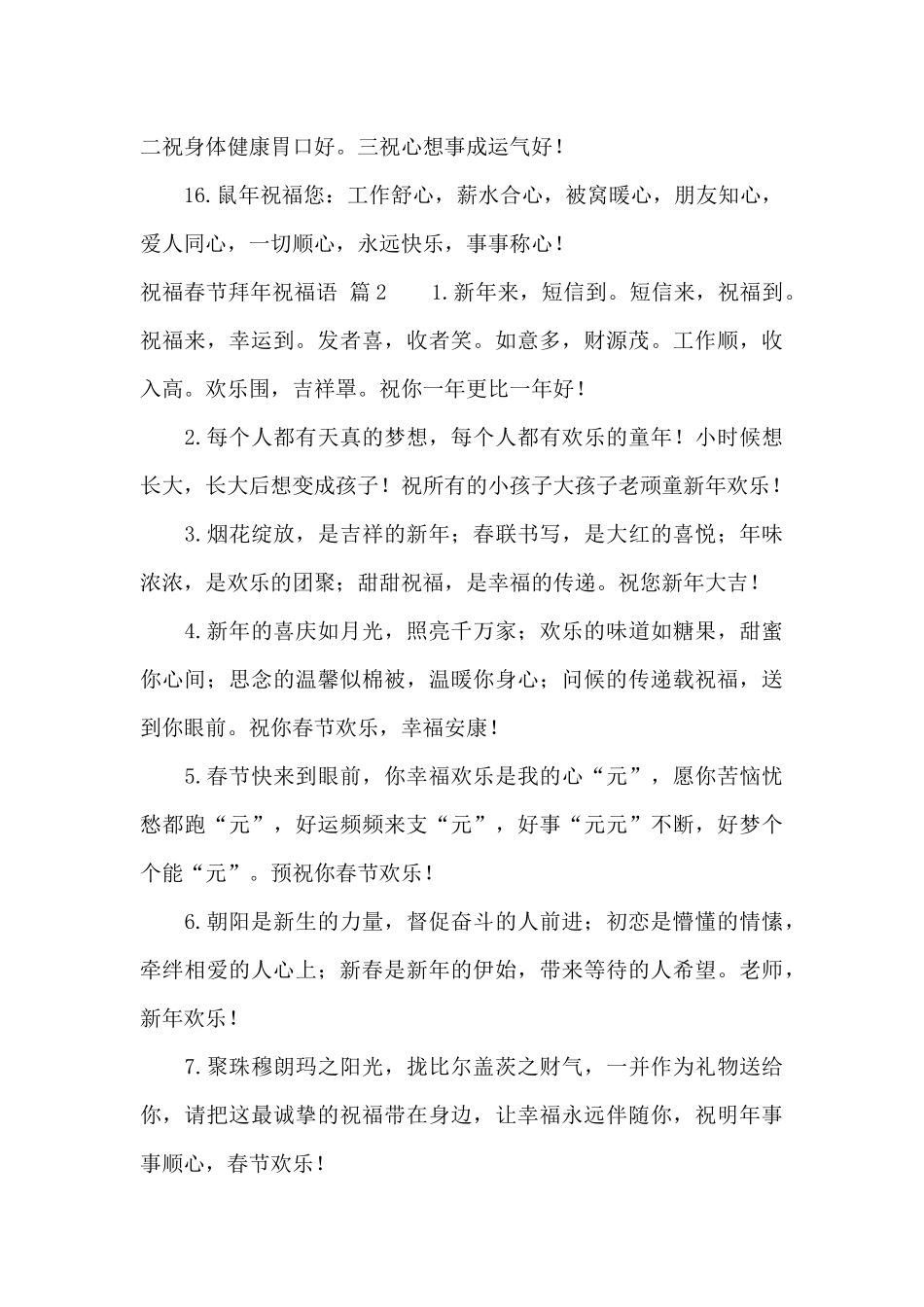 祝福春节拜年祝福语合集六篇_第3页