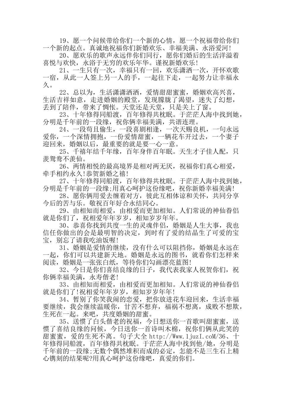 祝福夫妻恩爱的句子_第2页