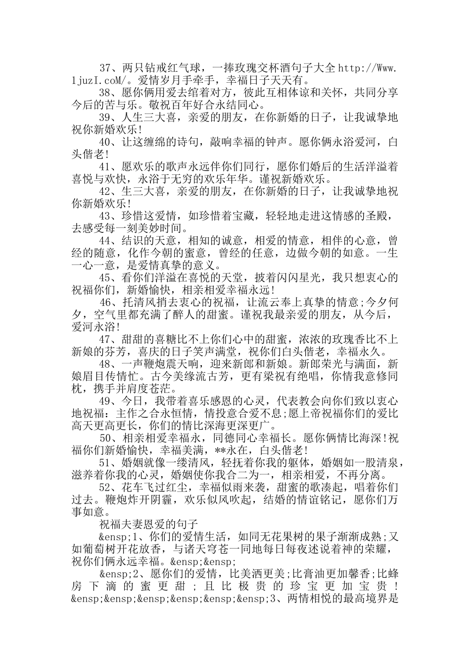 祝福夫妻恩爱的句子_第3页