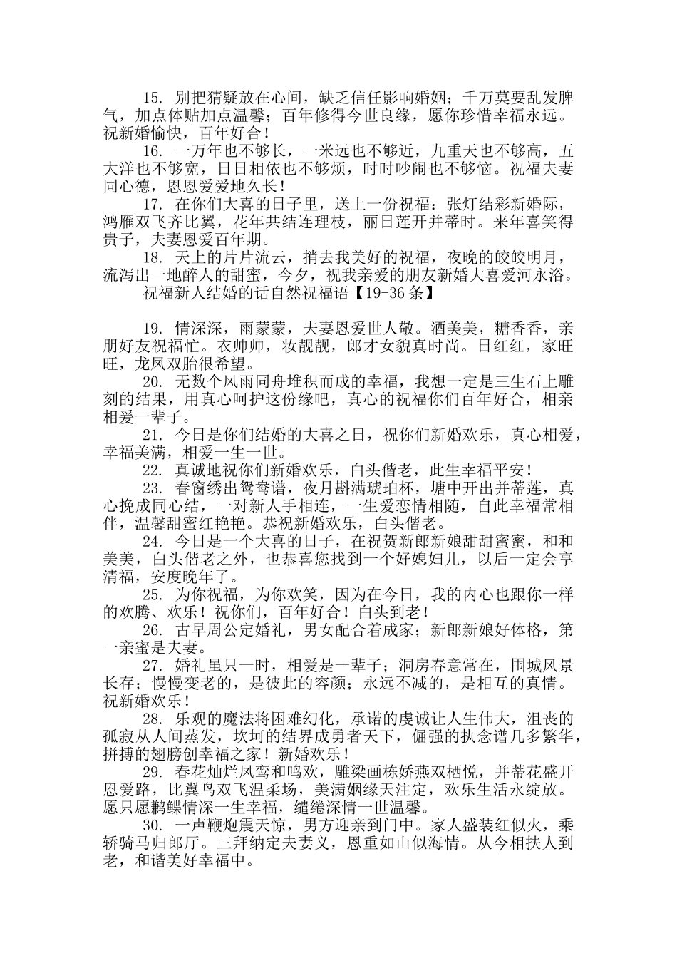 祝福新人结婚的话自然祝福语_第2页