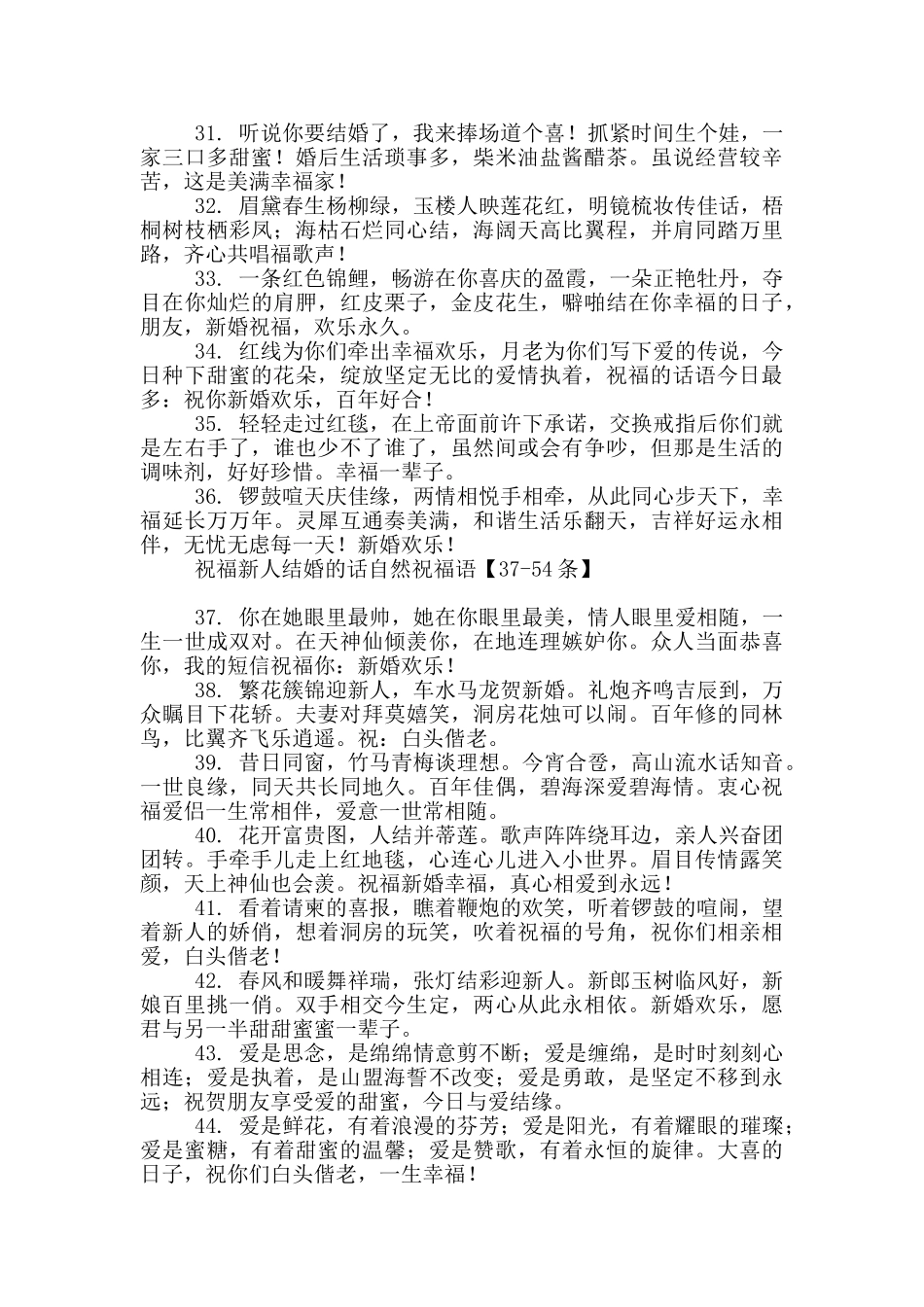 祝福新人结婚的话自然祝福语_第3页