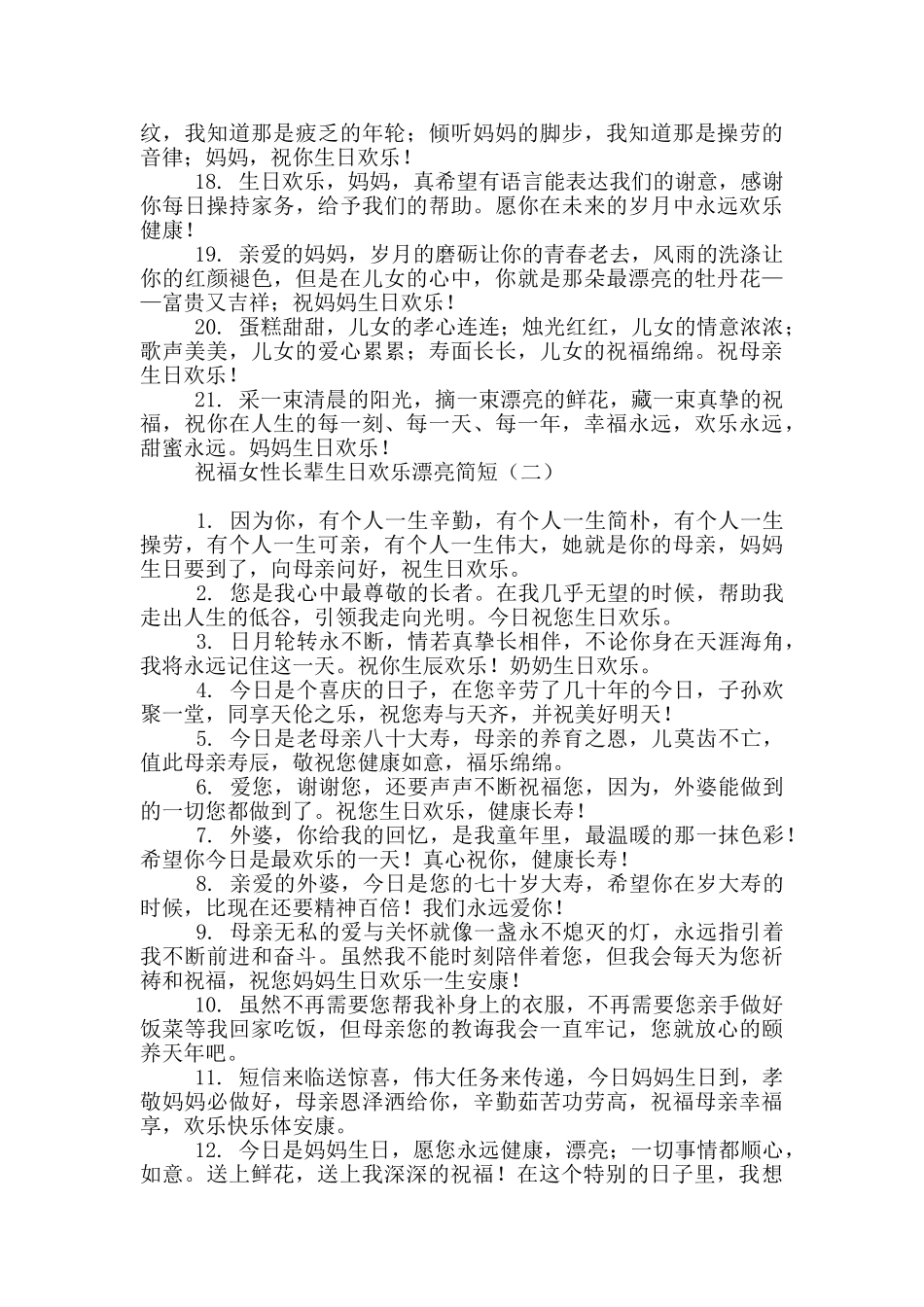 祝福女性长辈生日快乐美丽简短_第2页
