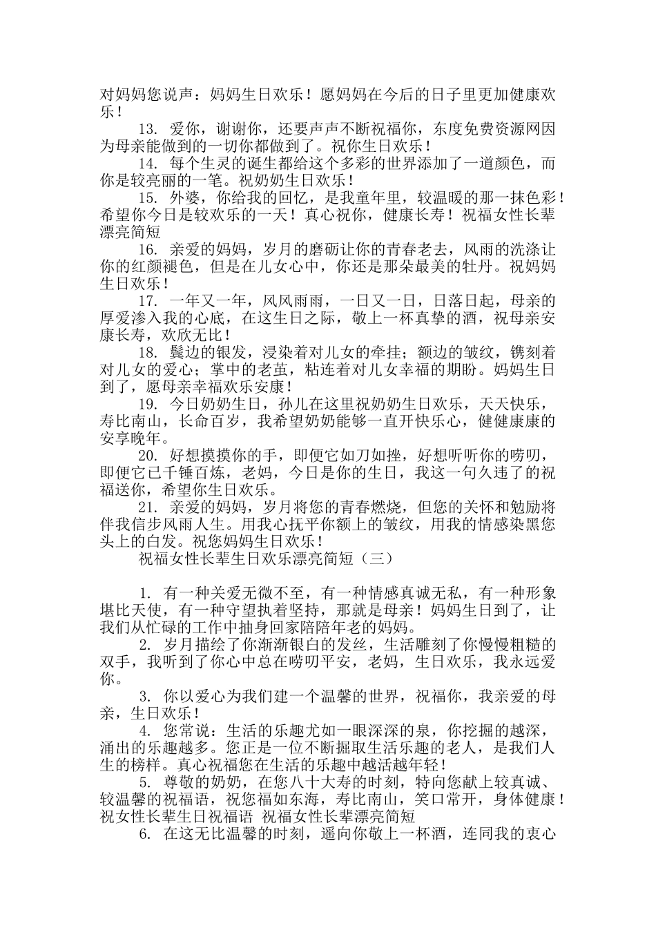 祝福女性长辈生日快乐美丽简短_第3页