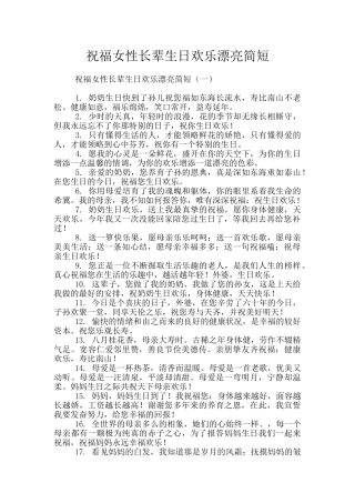 祝福女性长辈生日快乐美丽简短