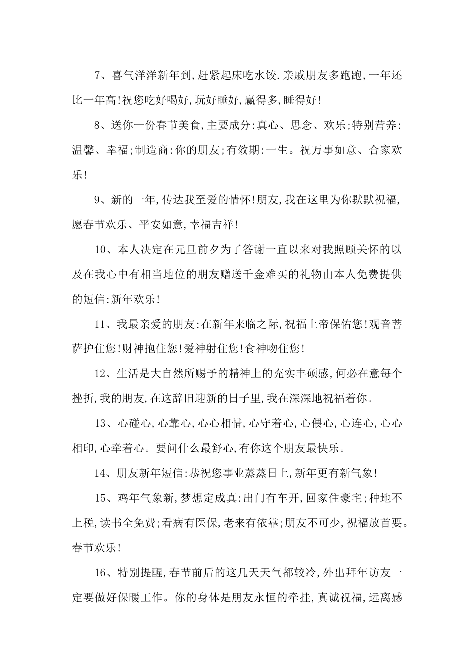 祝福春节的祝福语汇总六篇_第2页