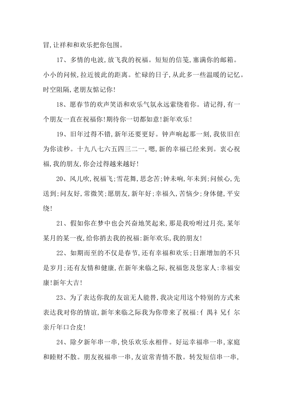 祝福春节的祝福语汇总六篇_第3页