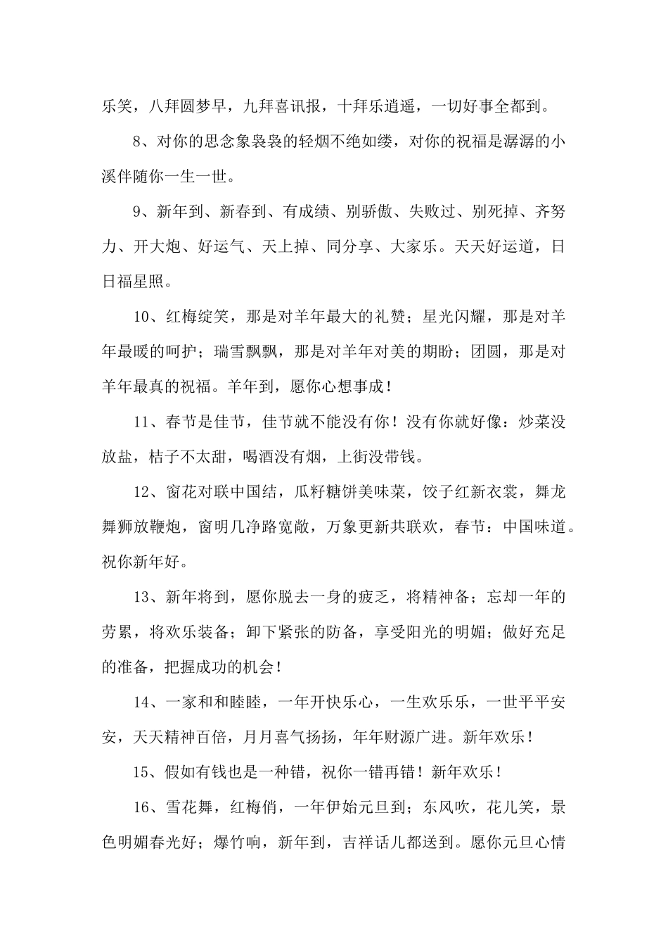 祝福春节的祝福语集合7篇_第2页
