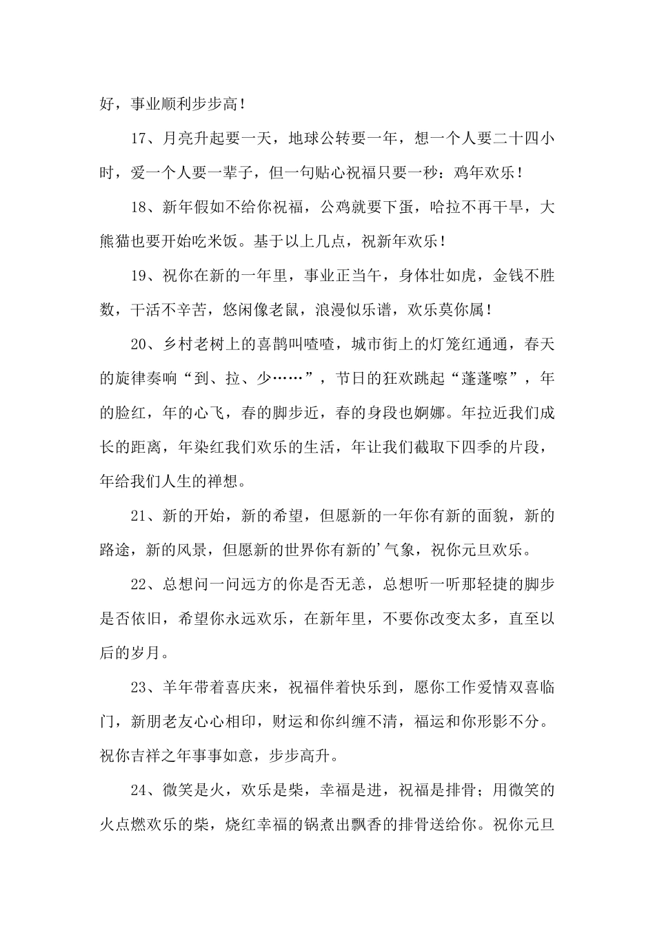 祝福春节的祝福语集合7篇_第3页