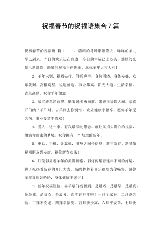 祝福春节的祝福语集合7篇