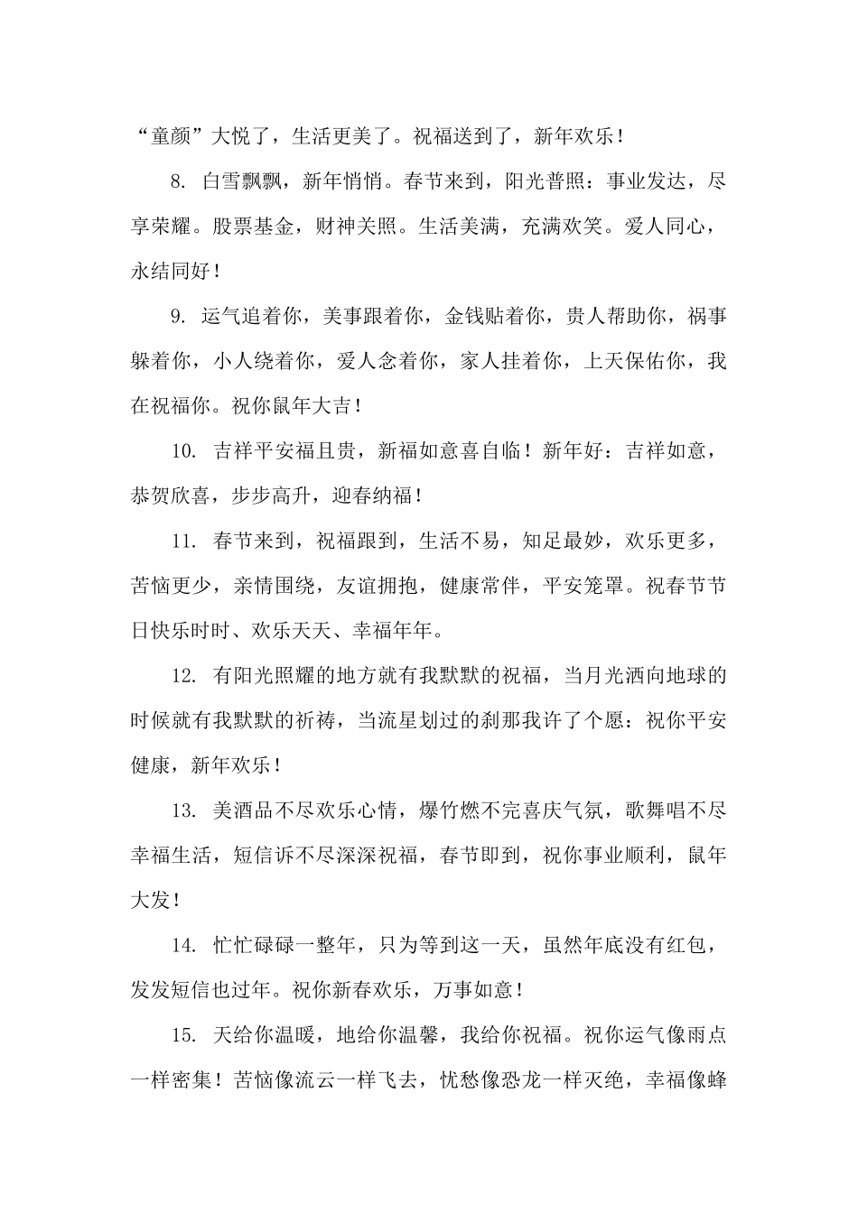 祝福春节拜年祝福语锦集6篇_第2页