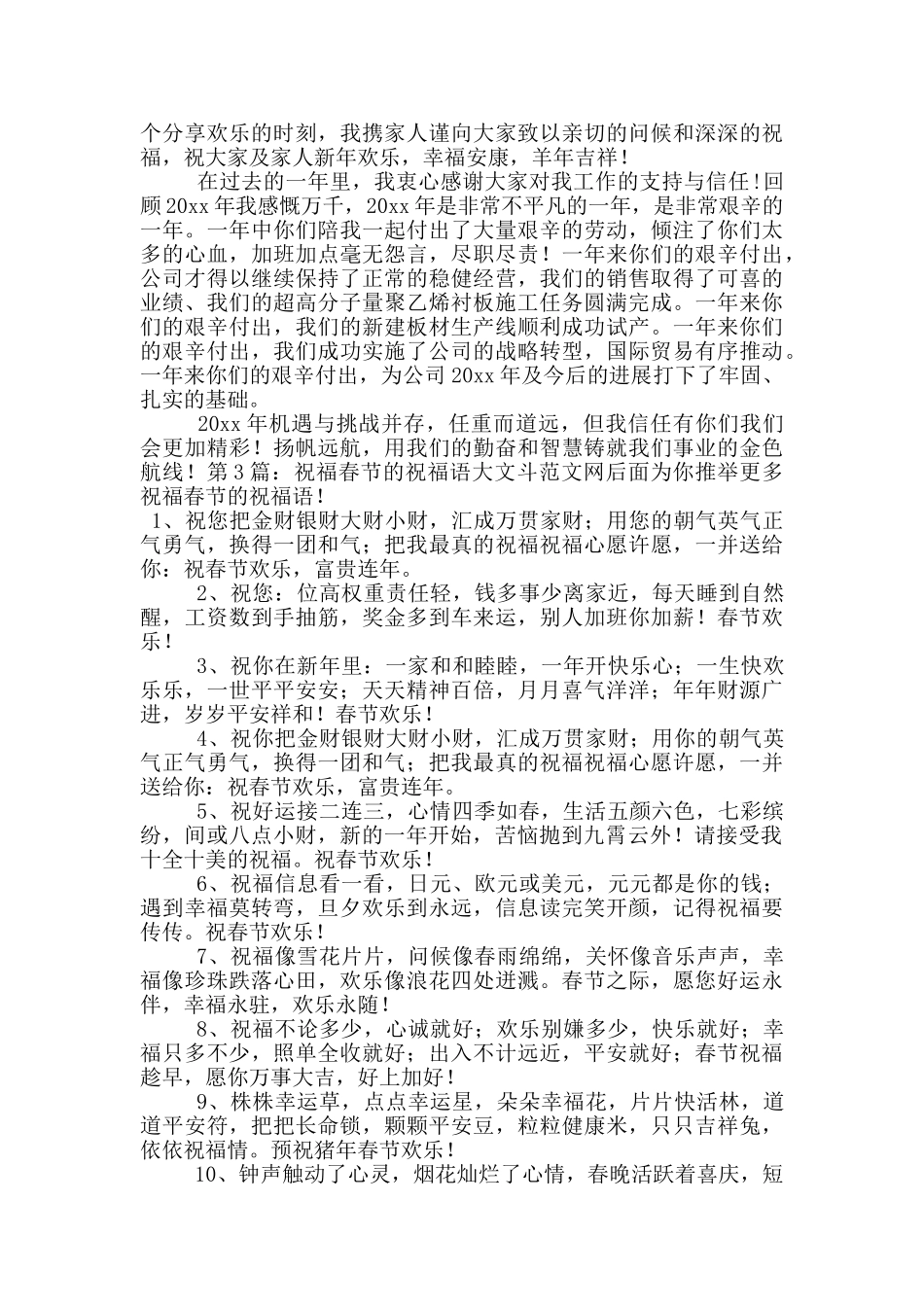 祝福春节的祝福语_第2页