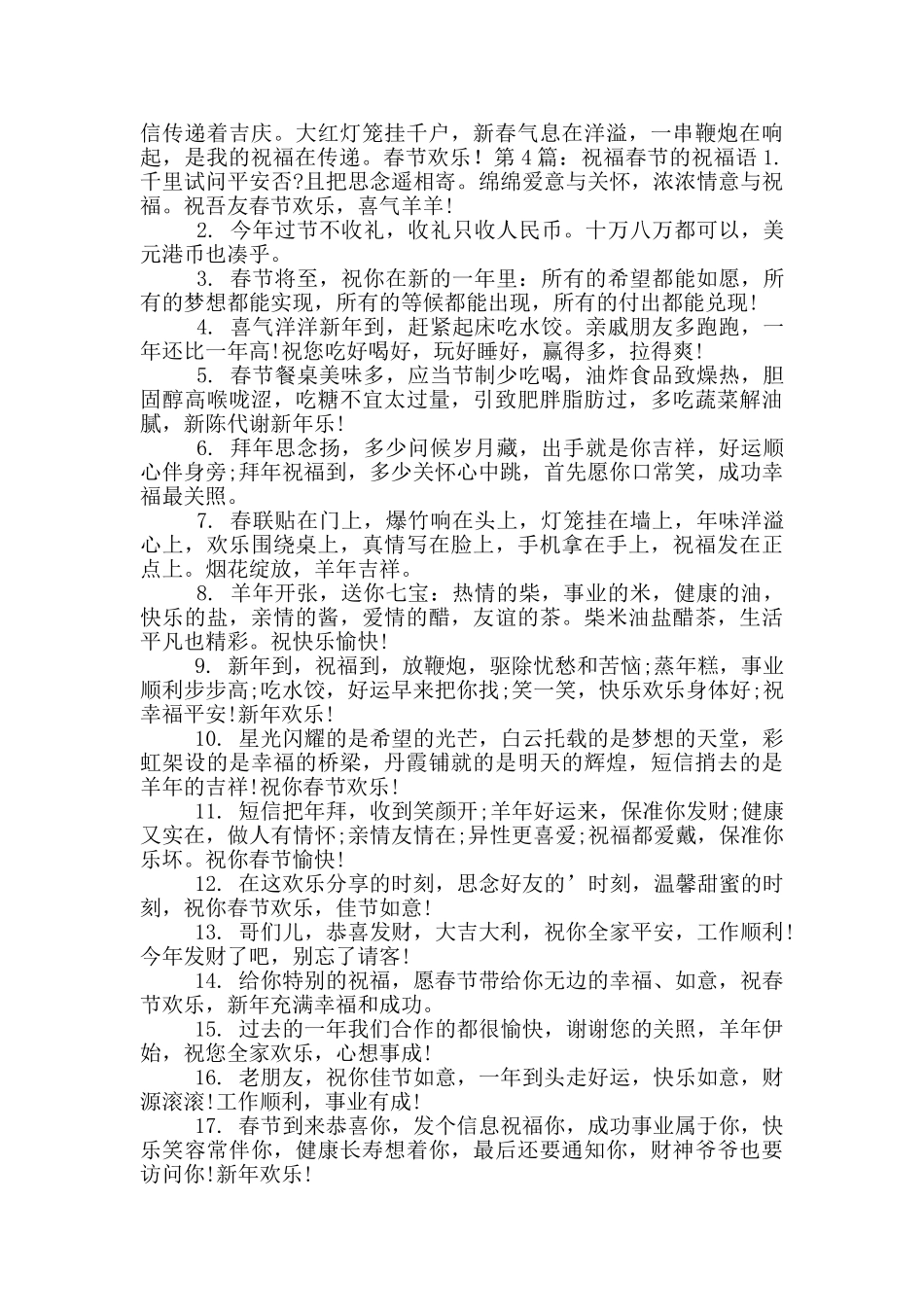 祝福春节的祝福语_第3页