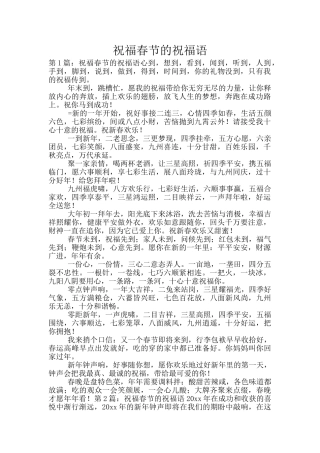 祝福春节的祝福语