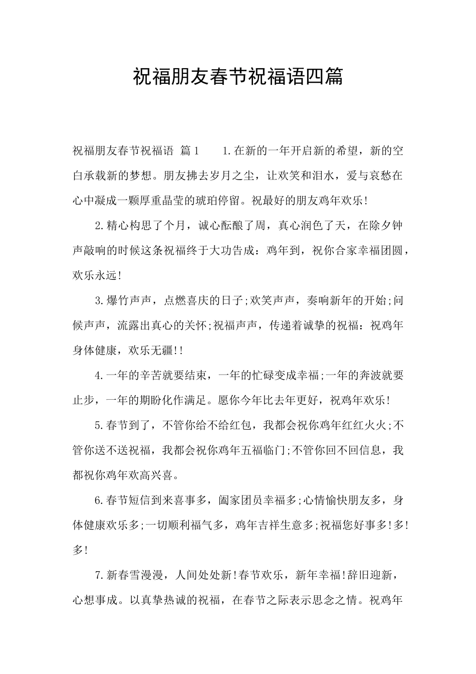 祝福朋友春节祝福语四篇_第1页