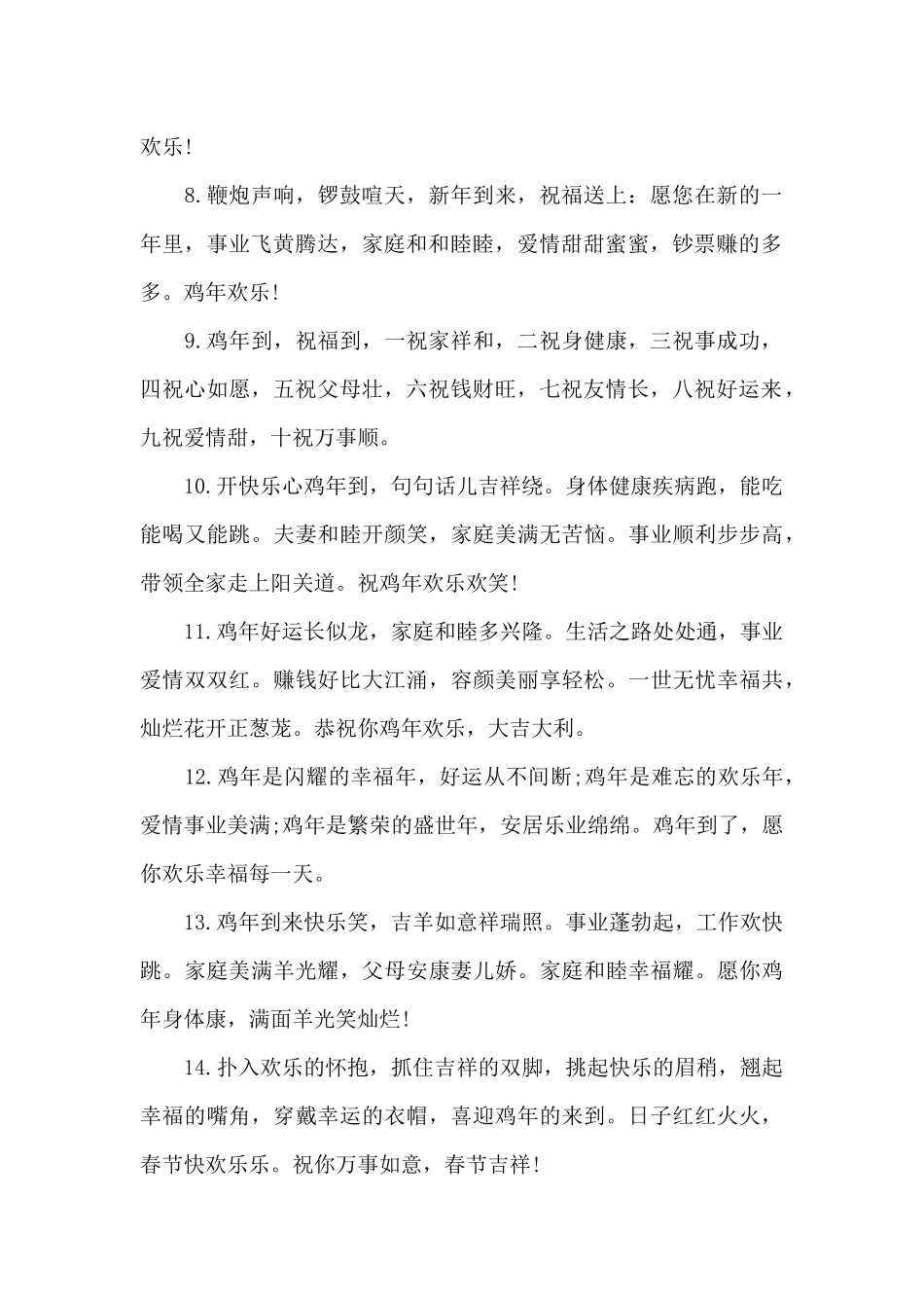 祝福朋友春节祝福语四篇_第2页