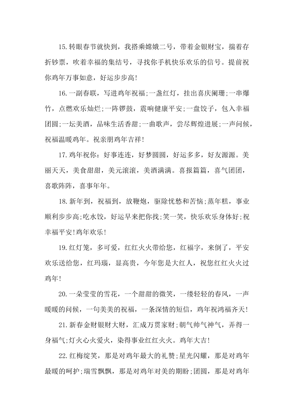 祝福朋友春节祝福语四篇_第3页