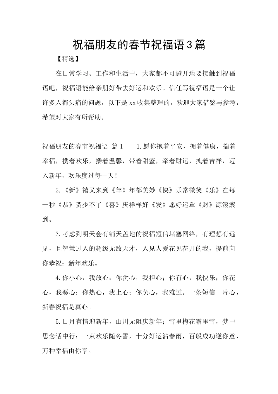 祝福朋友的春节祝福语3篇_第1页