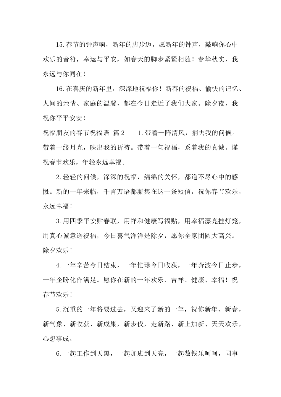 祝福朋友的春节祝福语3篇_第3页