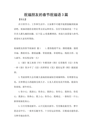 祝福朋友的春节祝福语3篇