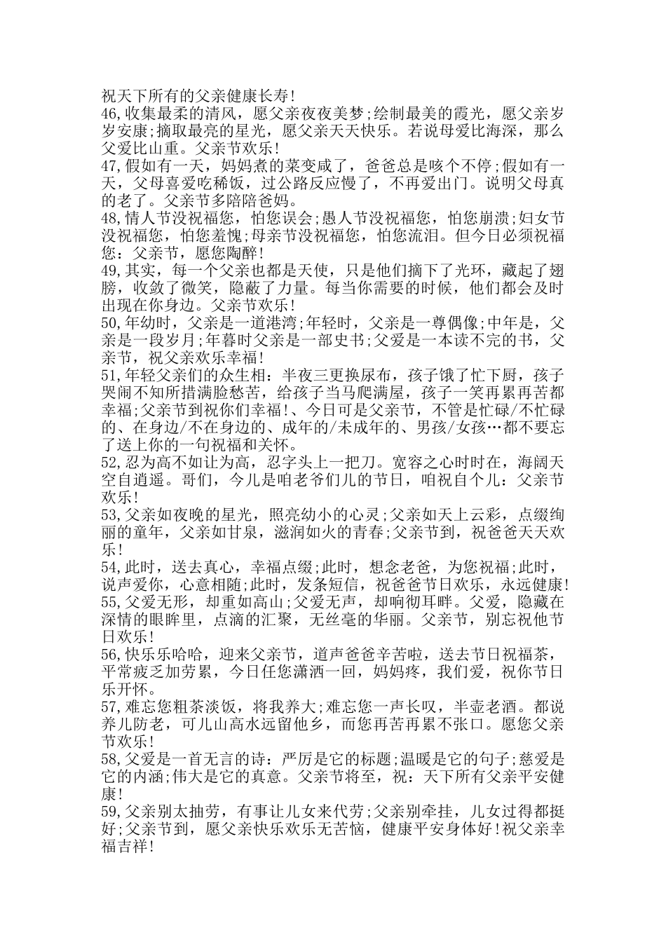 祝福父亲的话_第3页