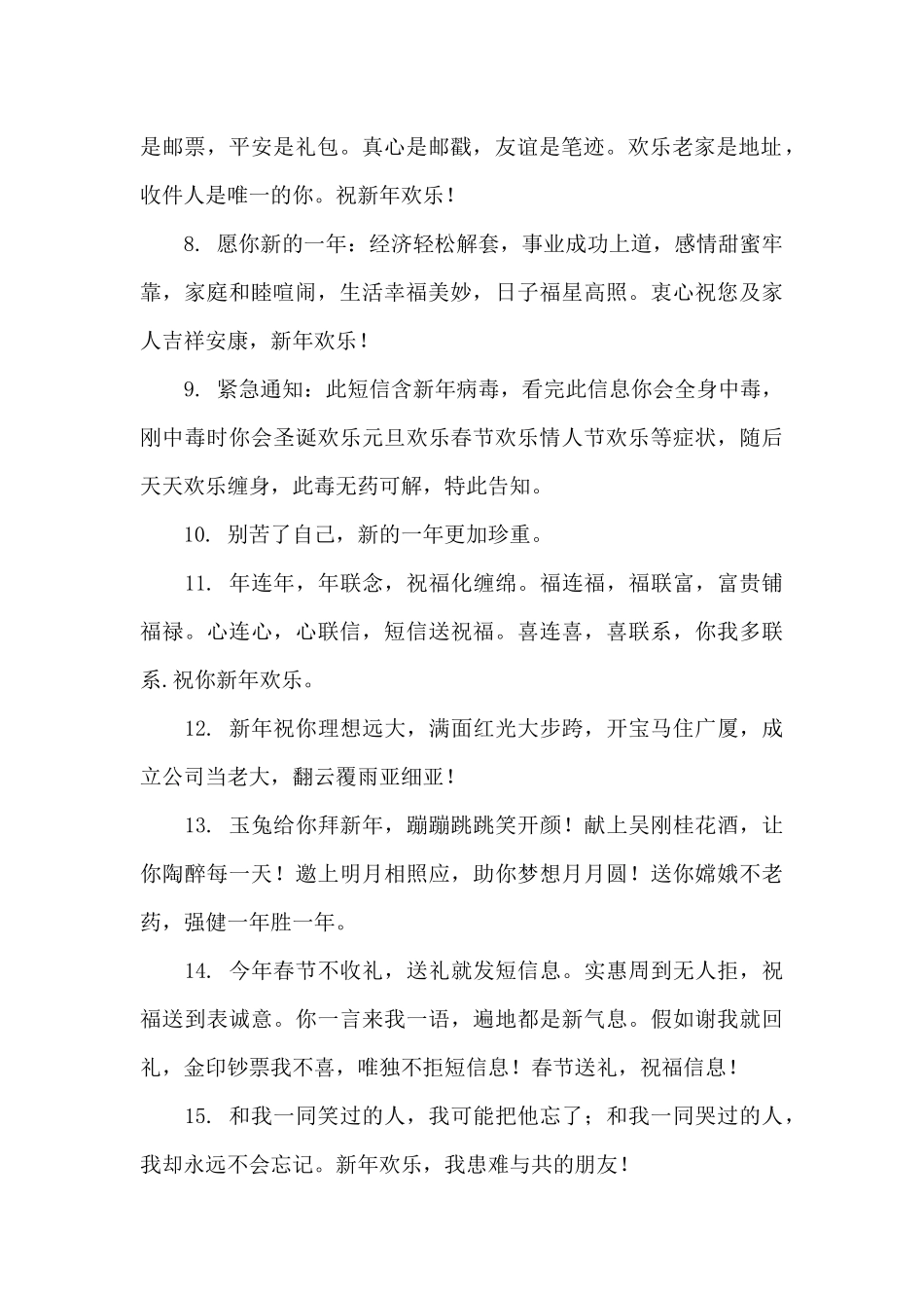 祝福春节拜年祝福语汇总五篇_第2页