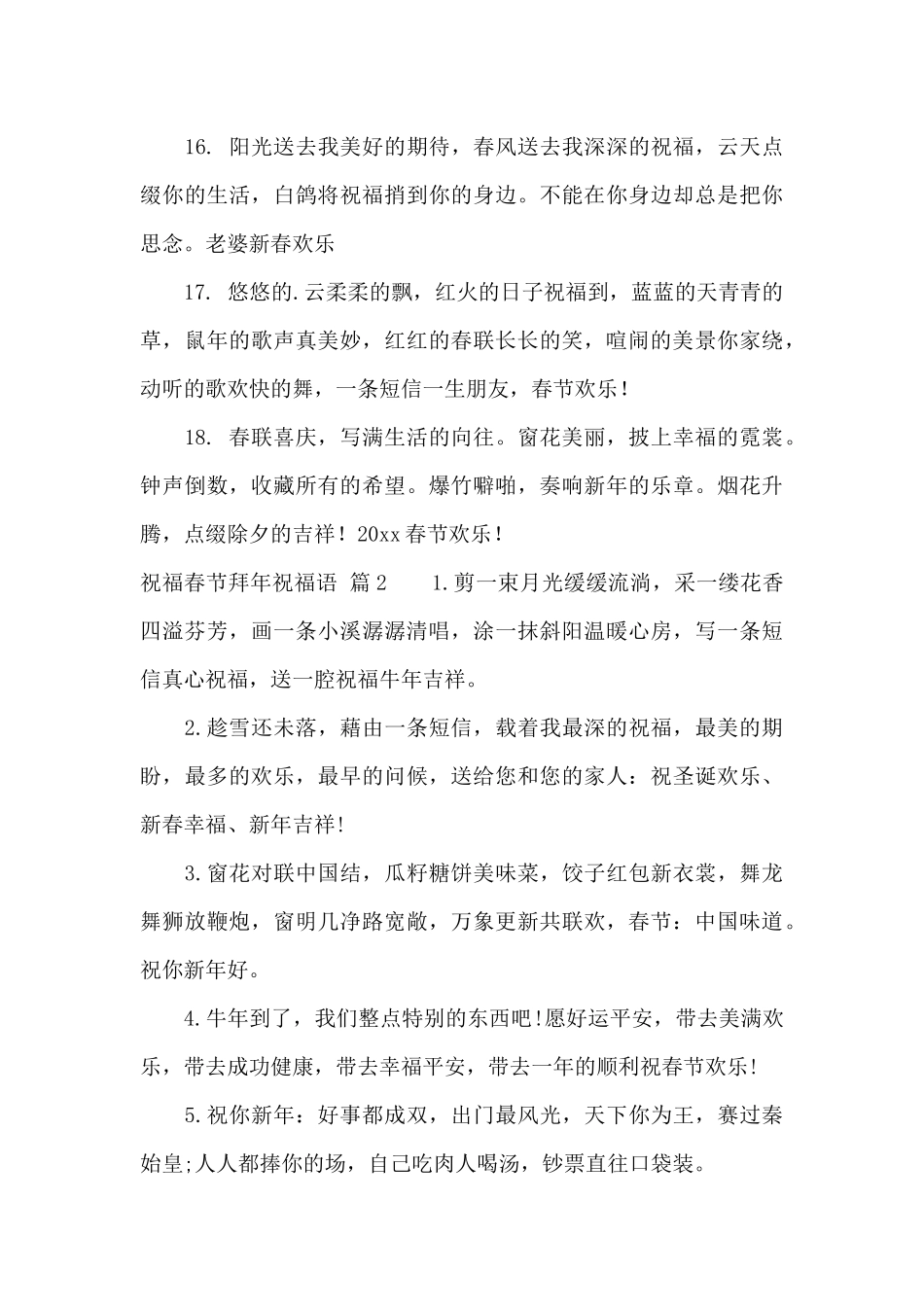 祝福春节拜年祝福语汇总五篇_第3页