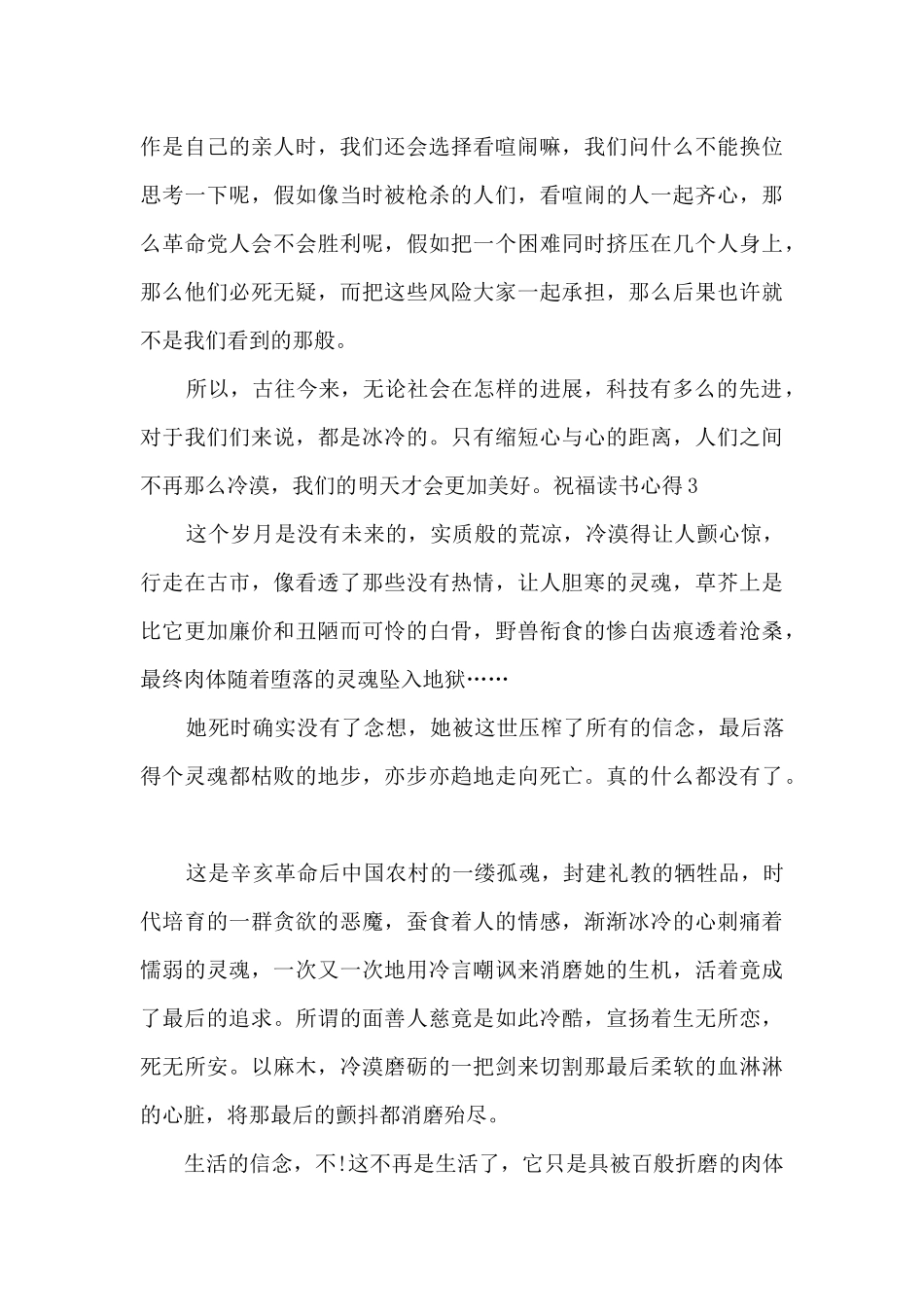 祝福的读书心得_第3页